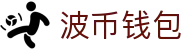 波币钱包 | 充值无痕 安全无忧